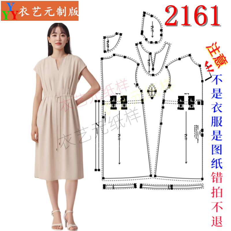 2161缝纫DIY服装裁剪图纸样板小V领盖袖连衣裙抽绳收腰中长裙女装