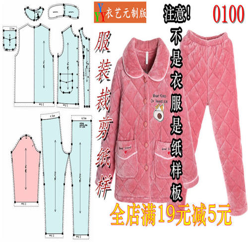 服装裁剪图纸1:1实物样板新款版女复合棉睡衣冬家居服0100