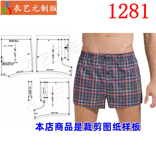 衣艺元服装图纸样板阿罗裤男短裤