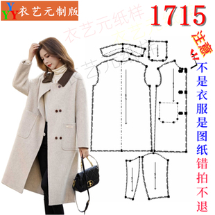 春秋宽松外套女装 双面呢大衣女中长款 裁剪图纸样板新款 1715衣服装