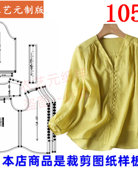 1055衣服装裁剪图纸样板新款版V领纯色九分袖宽松衬衫女上衣女装