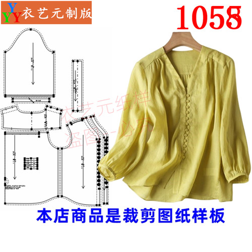 衣艺元V领宽松女衬衫夏样板图纸