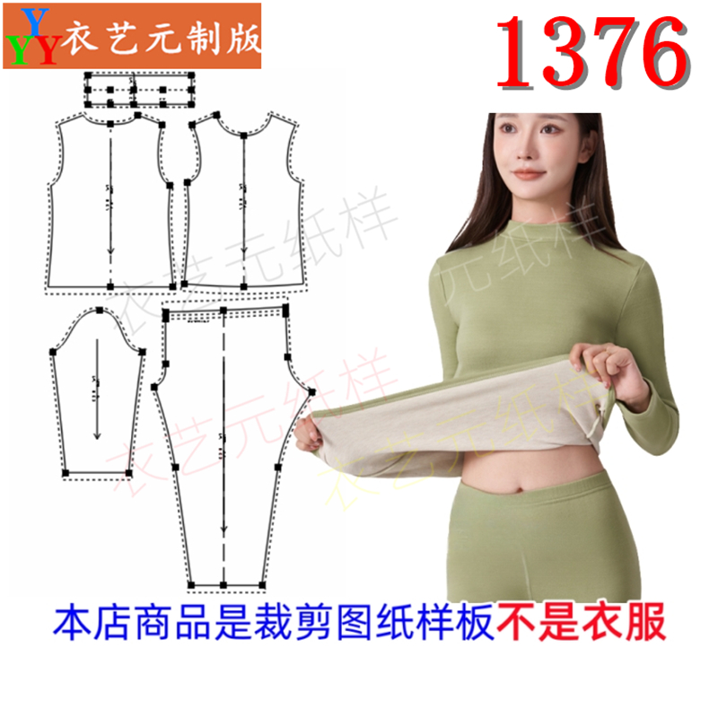衣艺元服装图纸样板女秋衣秋裤女