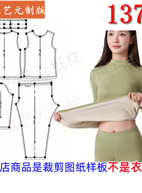 衣艺元服装图纸样板女秋衣秋裤女