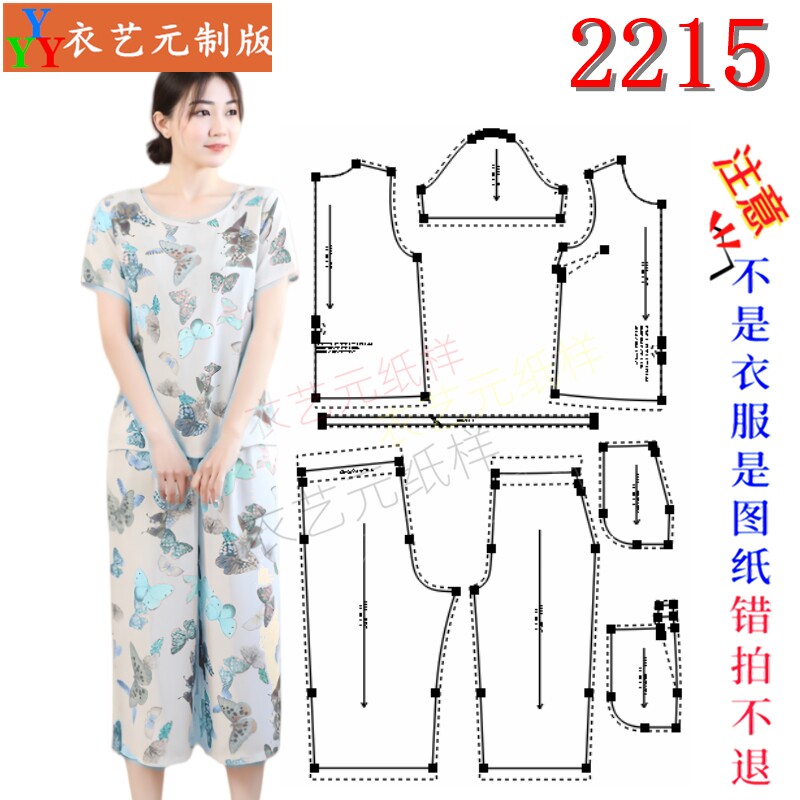 2215女士棉绸睡衣套装纸样 短袖七分阔腿裤家居服 DIY 裁剪样板
