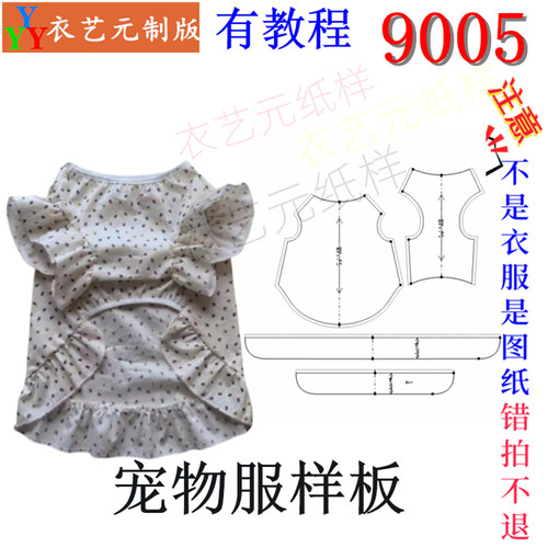 9005裁剪图纸样板新款小狗裙子金毛法斗柯基小中型犬宠物服装样版