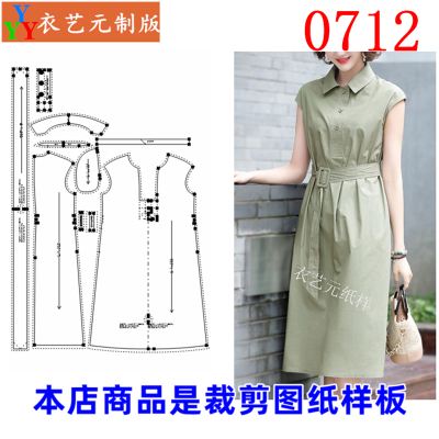衣艺元服装图纸样板夏季连衣裙