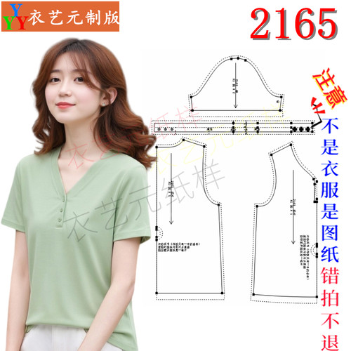 2165缝纫DIY裁剪图纸样板V 领半开扣短袖 T 恤简约百搭上衣女装