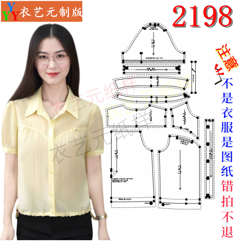 2198缝纫DIY裁剪图纸样板翻领泡袖雪纺衬衫下摆抽绳短袖衬衣女装