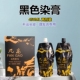 黑色染膏盖白发黑油发廊专用专业理发店头发焗油膏两剂450ml套装