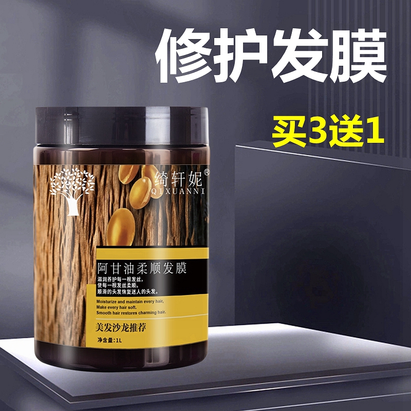 发膜柔顺滋养头发阿甘油精华抚改善毛躁发质顺滑营养绮轩妮护发1L