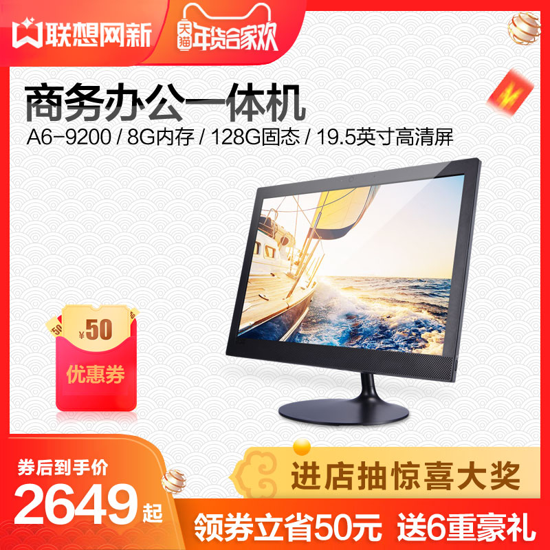 Lenovo/ÁªÏë Ò»Ìå»úAIO330Çᱡ°ì¹«ÓÎÏ·¼ÒÓÃѧÉúµçÄǪ̂ʽÖ÷»úÕûÌ×¼òÔ¼