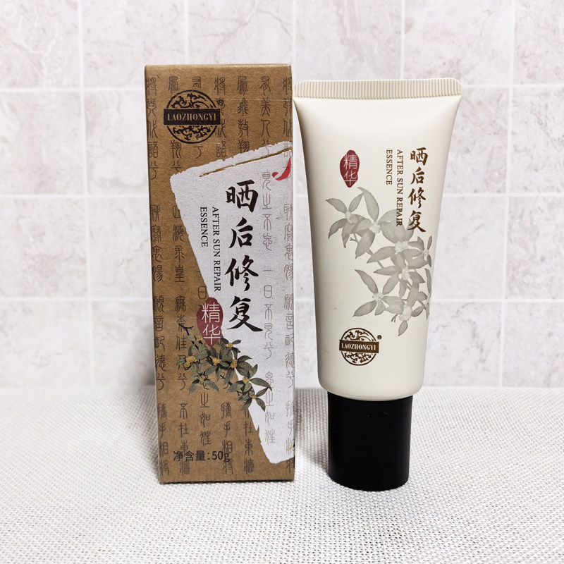 老中医晒后修复精华50g 护理晒后泛红补水修护发红刺痛皮肤