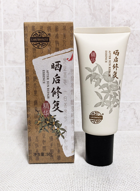 老中医晒后修复精华50g 护理晒后泛红补水修护发红刺痛皮肤