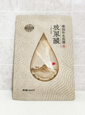玻尿酸面膜官方旗舰店正品