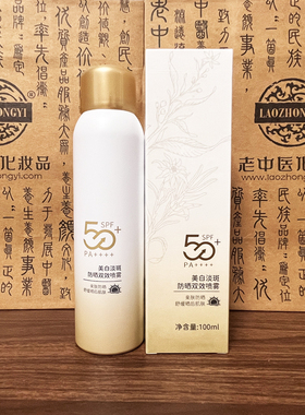 老中医肤本安美白淡斑防晒双效喷雾100ml 户外军训拓展团建 晒后