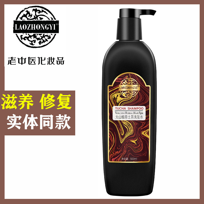 老中医洗发水旗舰店正品