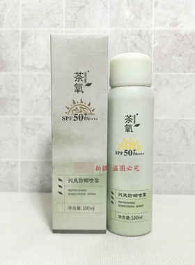 老中医茶氧沁爽高倍防晒喷雾100ml 防紫外线晒黑 学生户外军训