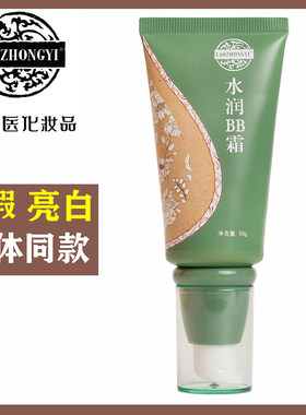 老中医化妆品美容院同款