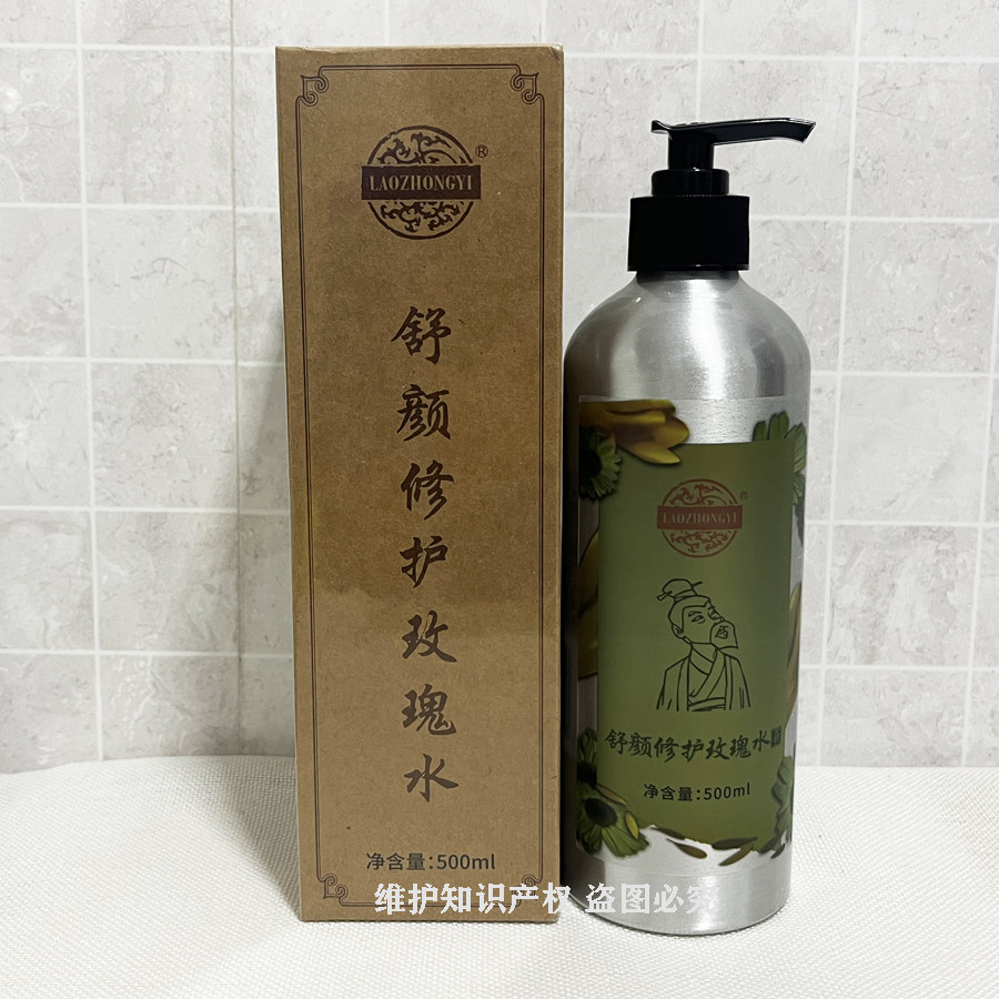 老中医舒颜修护玫瑰水500ml 美容院装爽肤水 舒缓敏感皮肤