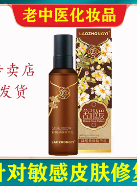 舒缓修复敏感皮肤乳液温和保湿