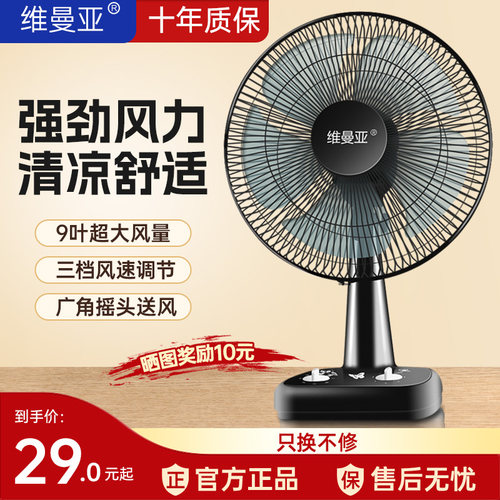 【10年保修】正品保障美电风扇