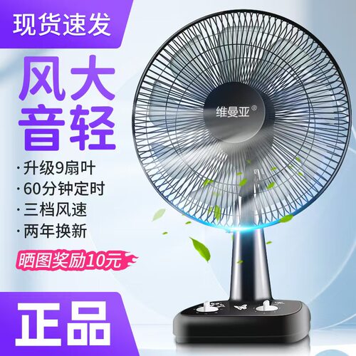台式电风扇官方推荐正品十年保修