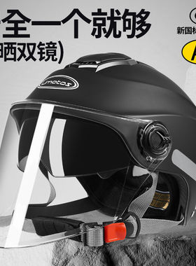 新国标3C认证双镜电动车头盔电瓶车男女士四季夏季防晒轻便安全帽