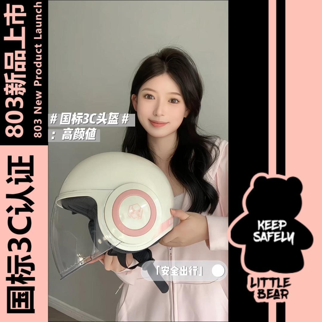 3c认证电动车安全帽保暖可爱头盔