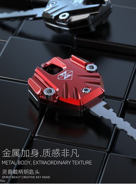 防盗门钥匙把手柄替换改装个性家用通用钥匙柄头壳电动摩托车