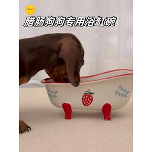 狗狗饭碗腊肠狗专用浴缸碗创意个性腊肠犬防打翻保护颈椎不脏耳朵