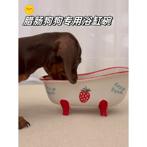 狗狗饭碗腊肠狗专用浴缸碗创意个性腊肠犬防打翻保护颈椎不脏耳朵