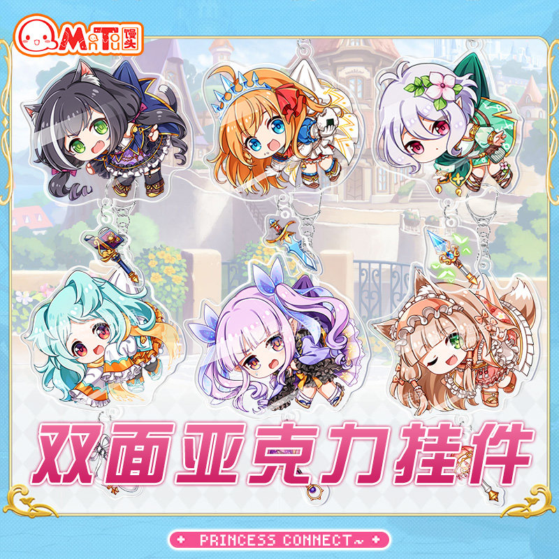 馒头社二次元动漫周边公主连结re:dive连接凯露可可萝挂件钥匙扣