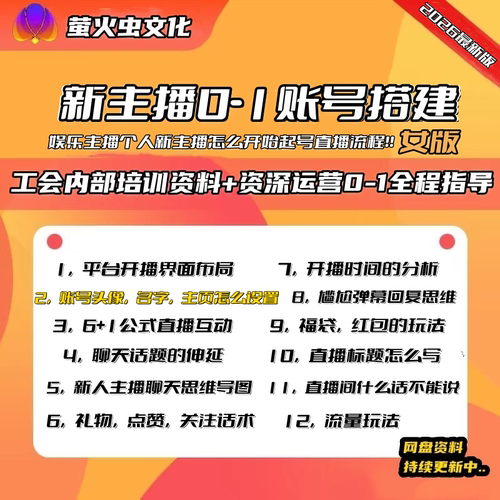 2026娱乐直播女主播新人主播0-1教程