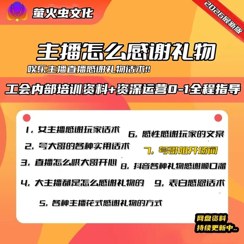 2026娱乐直播主播怎么感谢礼物方式