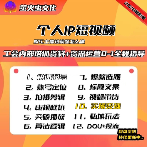 2026新版娱乐直播主播个人IP短视频起号教材教学