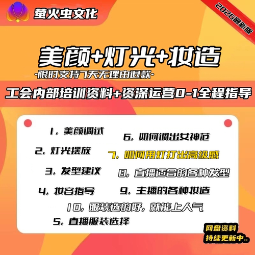2026版娱乐直播主播美颜+灯光调试