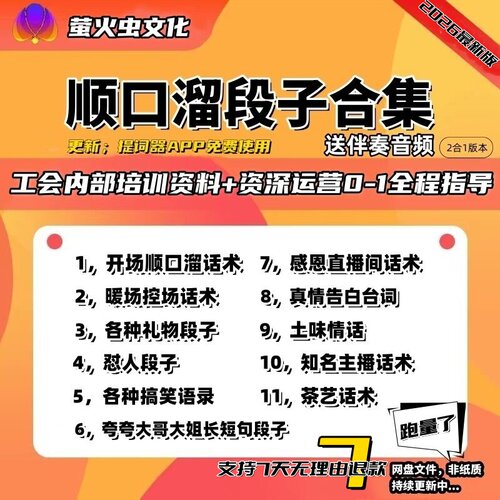 2026娱乐直播主播开场顺口溜段子互动话术思维教学教程