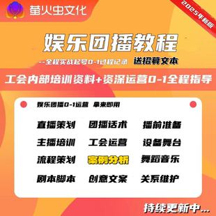 娱乐直播团播主播顺口溜段子话术土味情话祝贺词怼人词茶味话术