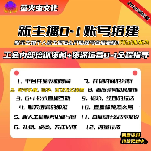 2026抖音娱乐直播男主播新主播0-1账号搭建新手小白直播知识教学
