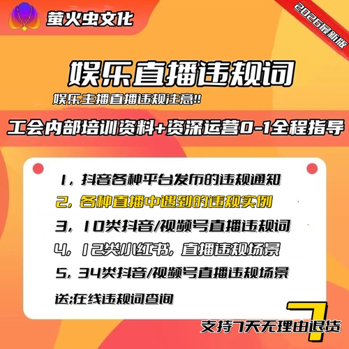 2026娱乐直播主播直播间违规词违规方式合集