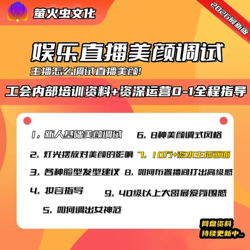 2026娱乐直播主播美颜调试教学指导