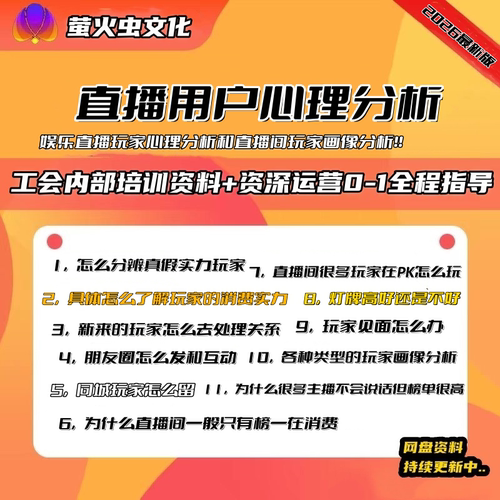 2026抖音娱乐直播主播玩家用户心理玩家画像数据分析