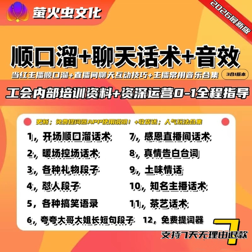 2026娱乐直播主播顺口溜段子话术土味情话祝贺词怼人词茶味话术