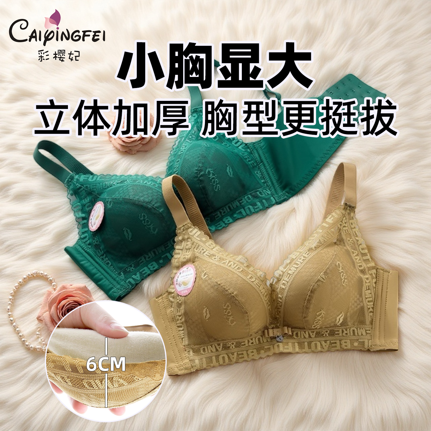 小胸瞬间显大｜加厚不空杯聚拢