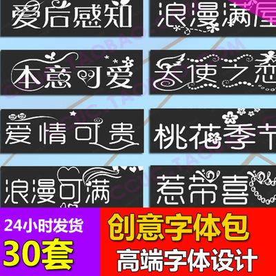 ps字体包安装pr ae ai字体素材插件艺术字体安装网红字体素材包