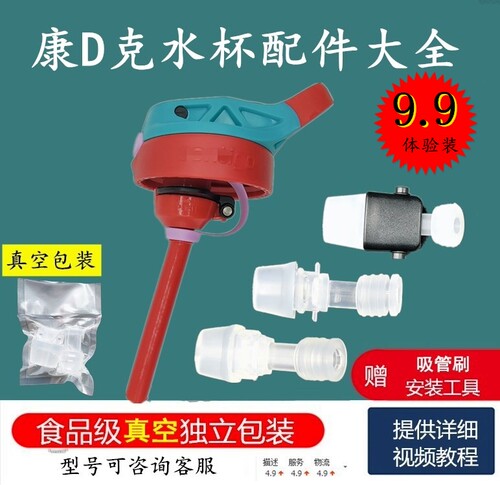 适配康迪克Contigo硅胶水杯配件