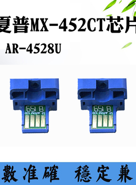 适用夏普MX-452CT碳粉盒芯片AR-4528U墨粉盒芯片墨粉硒鼓计数芯片
