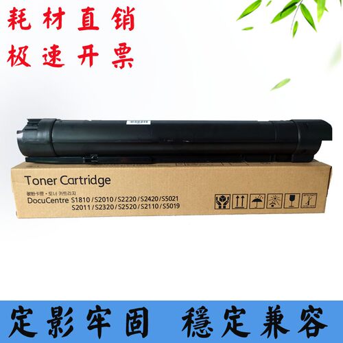 适用施乐S2110粉盒S1810墨盒S2010碳粉S2011 2420磨粉 打印机粉盒