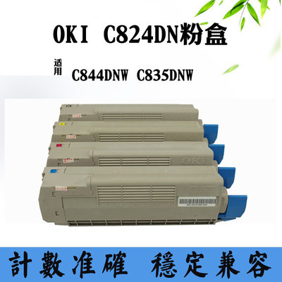 适用OKI C844DNW碳粉C835DNW墨粉C824DN碳粉盒 打印机碳粉仓 粉盒